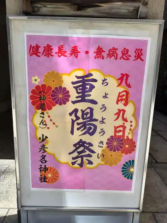 少彦名神社(大阪府)