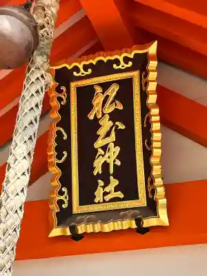 船玉神社（住吉大社摂社）(大阪府)