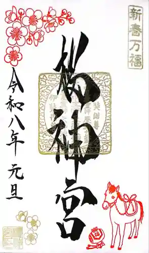 桜神宮(東京都)