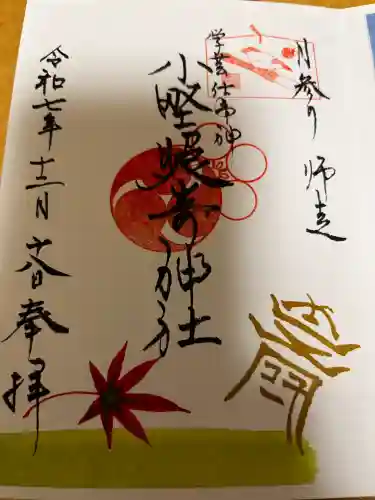 小野照崎神社(東京都)