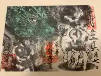 牛玉山観音寺の御朱印