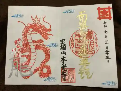 本光寺(京都府)