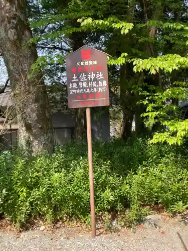 土佐神社(高知県)