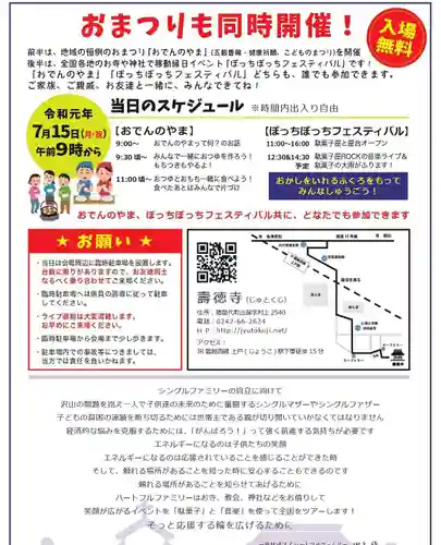 壽徳寺 じゅとくじのお祭り