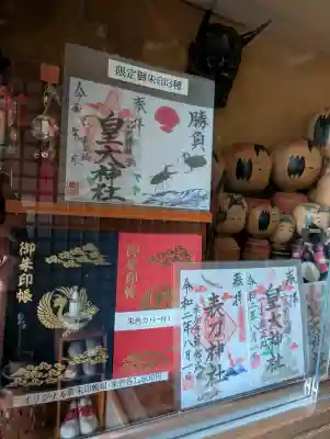 皇大神社(宮城県)