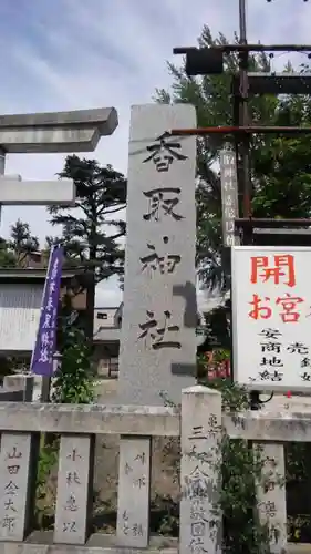 亀有香取神社のその他建物