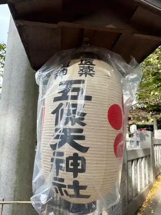 五條天神社(東京都)