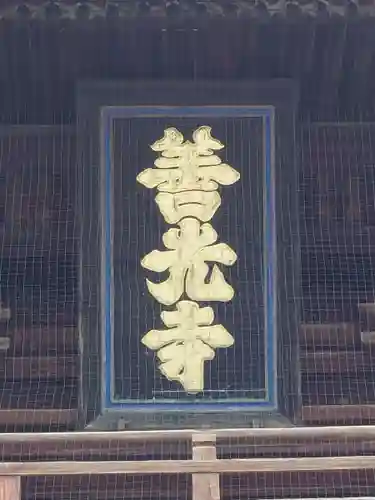 善光寺のその他建物