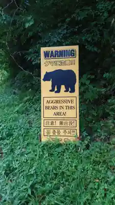 大山祇神社(福島県)
