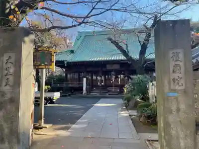 護国院の本殿・本堂