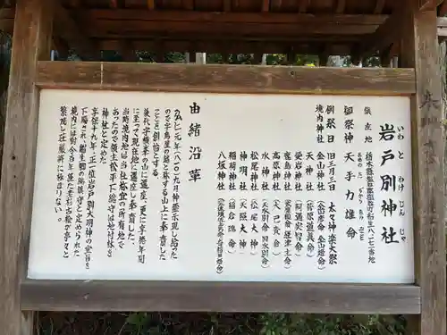 岩戸別神社(栃木県)
