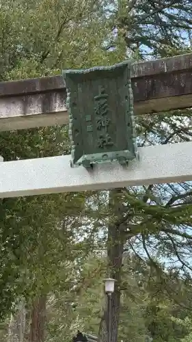 上杉神社(山形県)