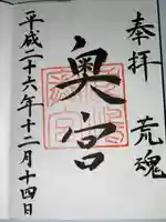 鹿島神宮(茨城県)