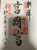 筥崎宮の御朱印