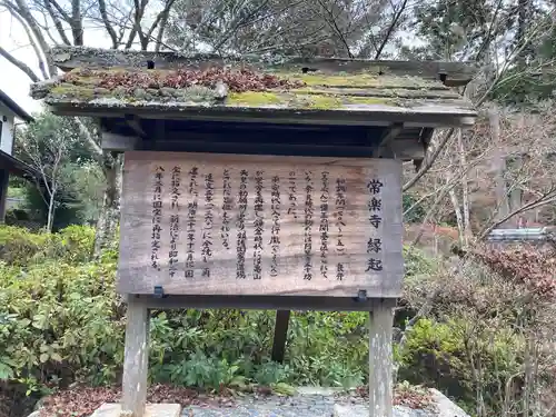 常樂寺の歴史