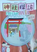 三八城神社(青森県)