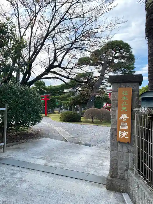 寿昌院の山門