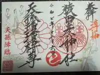 猿田彦神社(東京都)