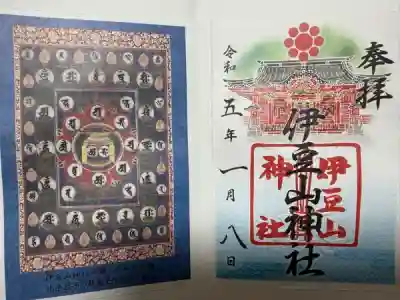 伊豆山神社(静岡県)