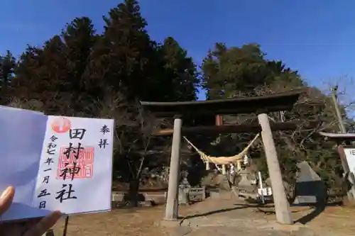 田村神社の鳥居