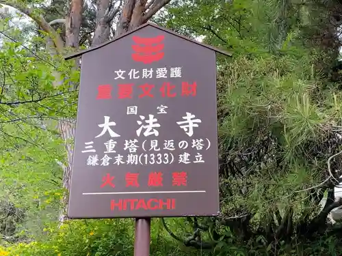 国宝 大法寺の歴史