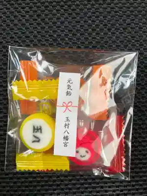 玉村八幡宮の授与品その他