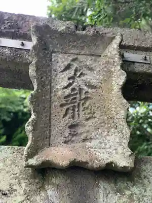 白石社(大分県)