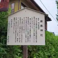 巖島神社(滋賀県)