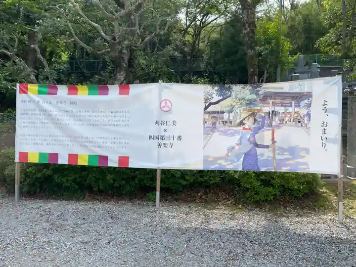 善楽寺(高知県)