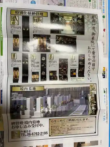 観音寺(大阪府)