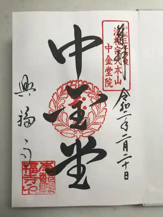 興福寺の御朱印
