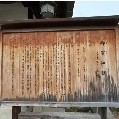御霊神社の{uncategorized: "未分類", other: "その他", undefined: "問題あり", building: "その他建物", grave: "お墓", sacred_gate: "鳥居", guardian: "狛犬", statue: "像", buddha: "仏像", history: "歴史", nature: "自然", garden: "庭園", animal: "動物", pagoda: "塔", temizu: "手水舎", mountain_gate: "山門・神門", sanctuary: "本殿・本堂", subordinate: "末社・摂社", art: "芸術", scenery: "景色", jizo: "地蔵", ema: "絵馬", goshuin: "御朱印", omikuji: "おみくじ", items: "授与品その他", amulet: "お守り", goshuincho: "御朱印帳", eats: "食事", festival: "お祭り", votive_dance: "神楽", shichigosan: "七五三参", wedding: "結婚式", experience: "体験その他", initially: "初詣", around: "周辺", anti_infection: "感染症対策"}