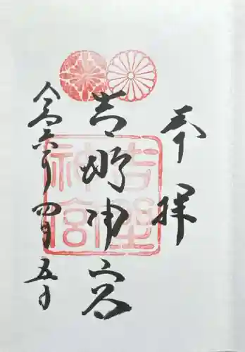 吉野神宮(奈良県)