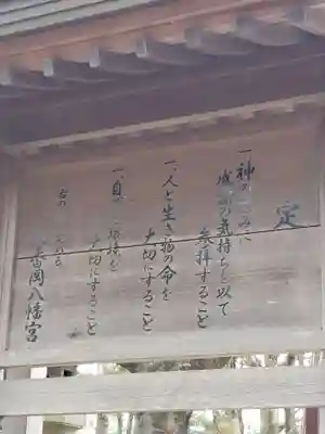 飯香岡八幡宮のその他建物
