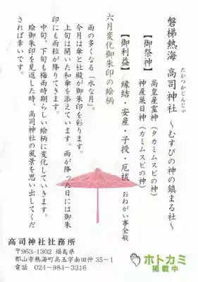 高司神社〜むすびの神の鎮まる社〜の授与品その他