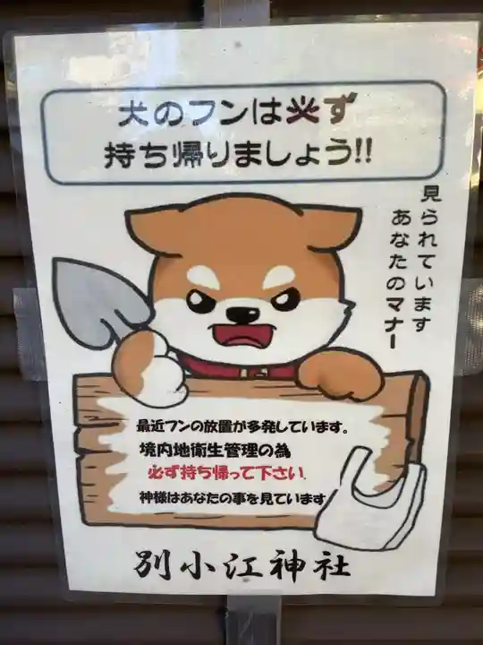 別小江神社のその他建物