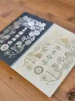 札幌諏訪神社の御朱印帳