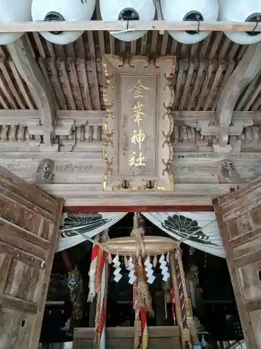 金峯神社(山形県)