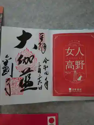 金剛寺(大阪府)