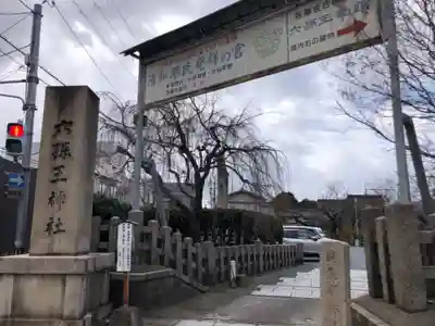 六孫王神社(京都府)