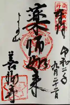 御朱印を書かれてる間に、冷たい麦茶と塩飴をいただきました。
ありがとうございました。