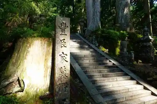 高野山金剛峯寺奥の院のお墓