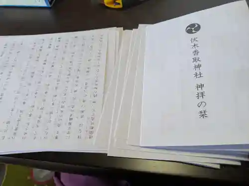 伏木香取神社(茨城県)