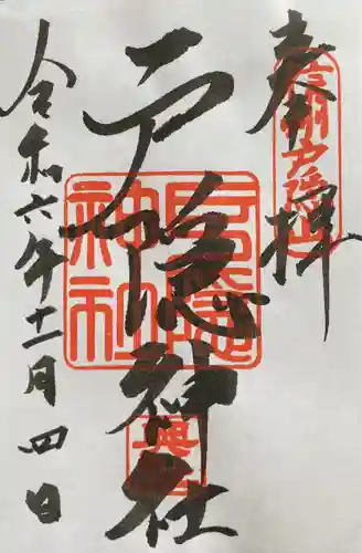 戸隠神社奥社(長野県)