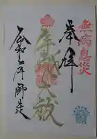 札幌諏訪神社の御朱印