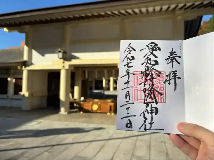 愛知縣護國神社(愛知県)