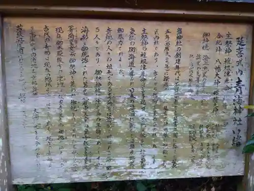 青海神社(福井県)