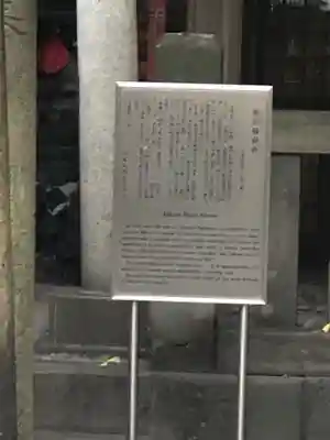 被官稲荷神社の歴史