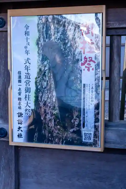 諏訪大社(長野県)