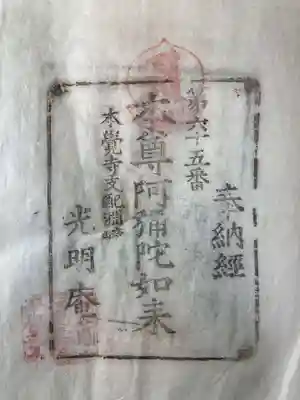 不動院本覚寺(香川県)